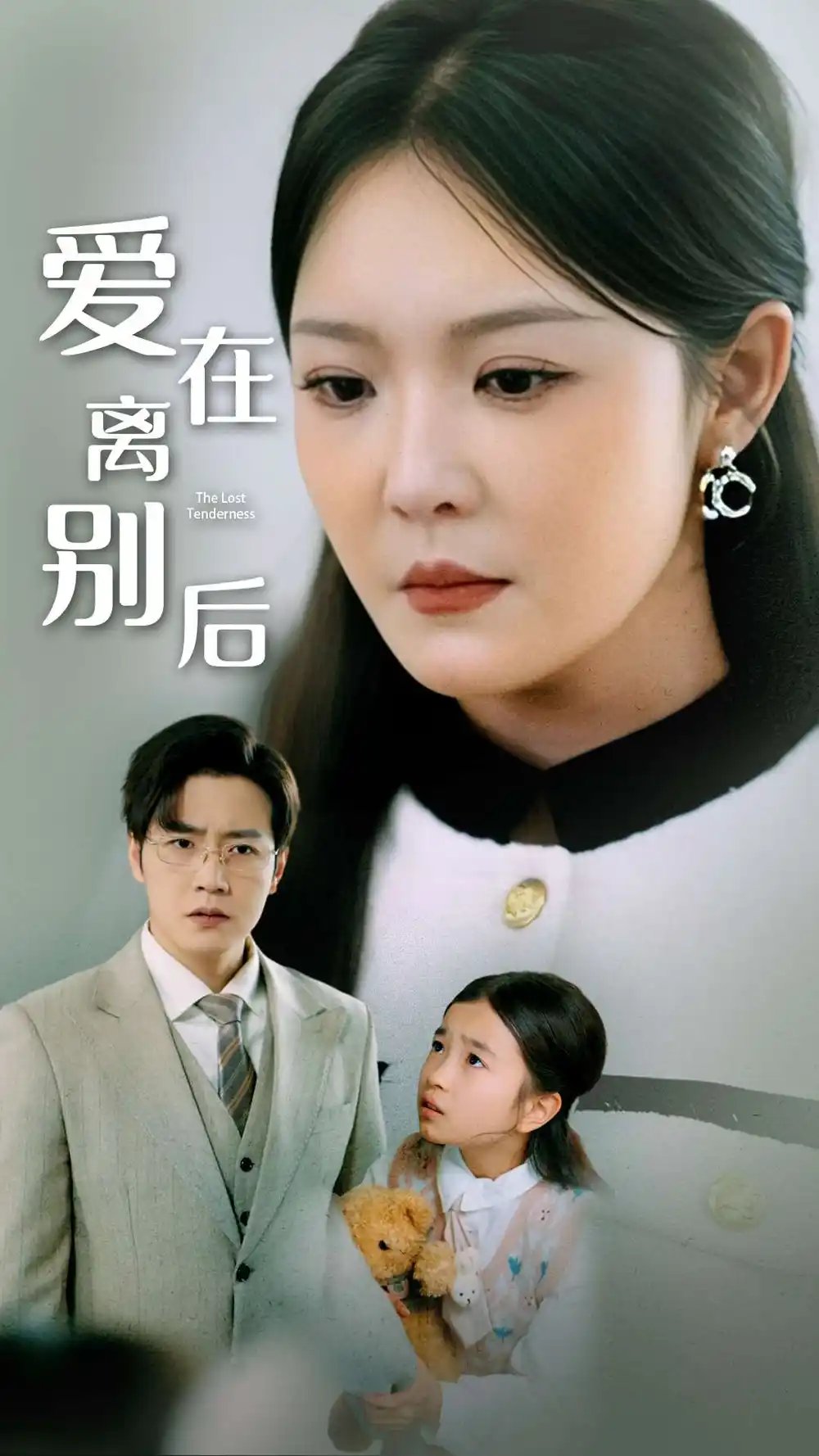 爱在离别后（51集）李明&孙雪阳 - 免费短剧资源全集 - 年糕资源网-年糕资源网